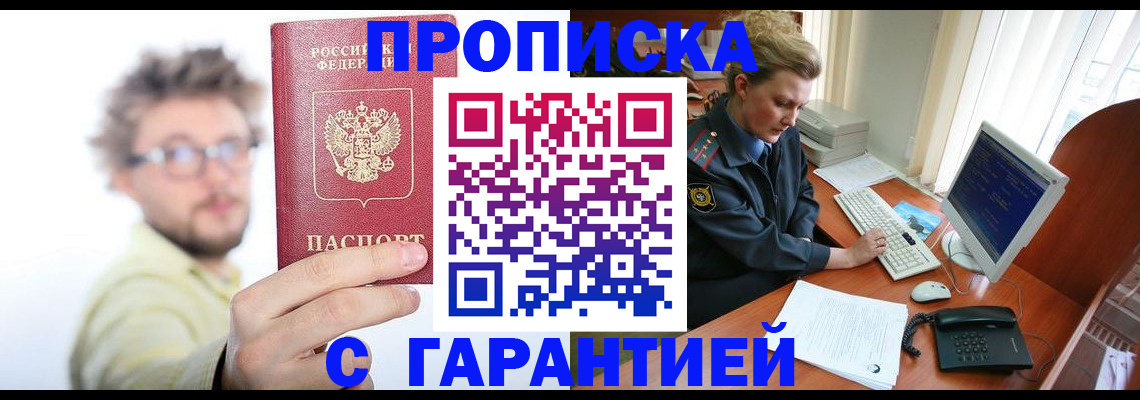 прописка для военкомата в Оленегорске